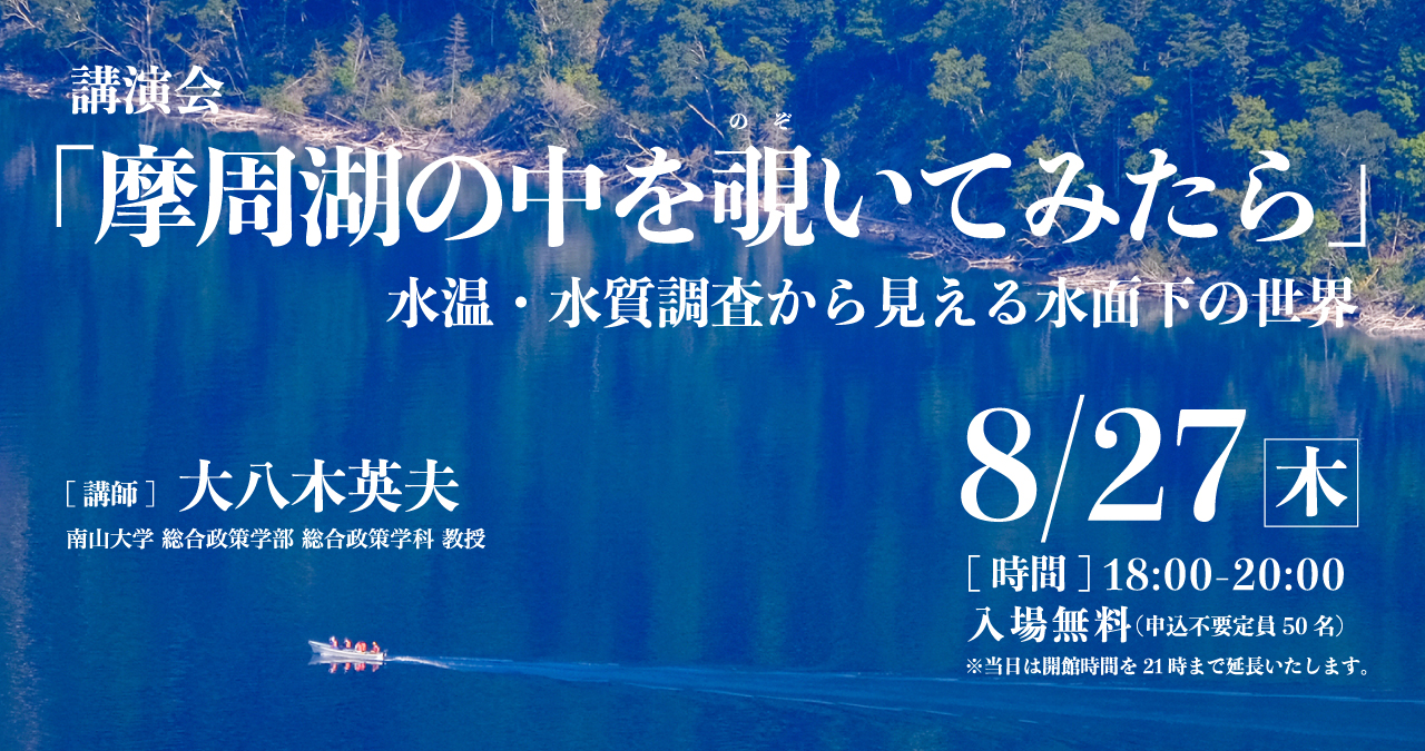 摩周湖の中を覗いてみたら