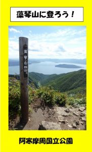 藻琴山登山道 川湯エコミュージアムセンター