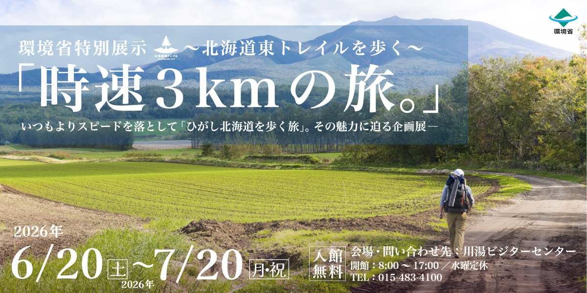 時速3kmの旅。