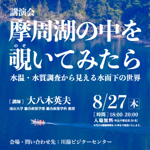 「摩周湖の中を覗いてみたら」